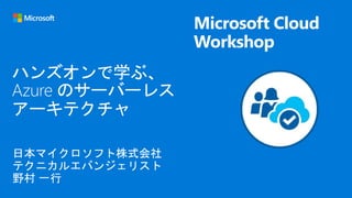 Microsoft Cloud
Workshop
 