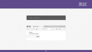 58
測試
$ node index.js
 