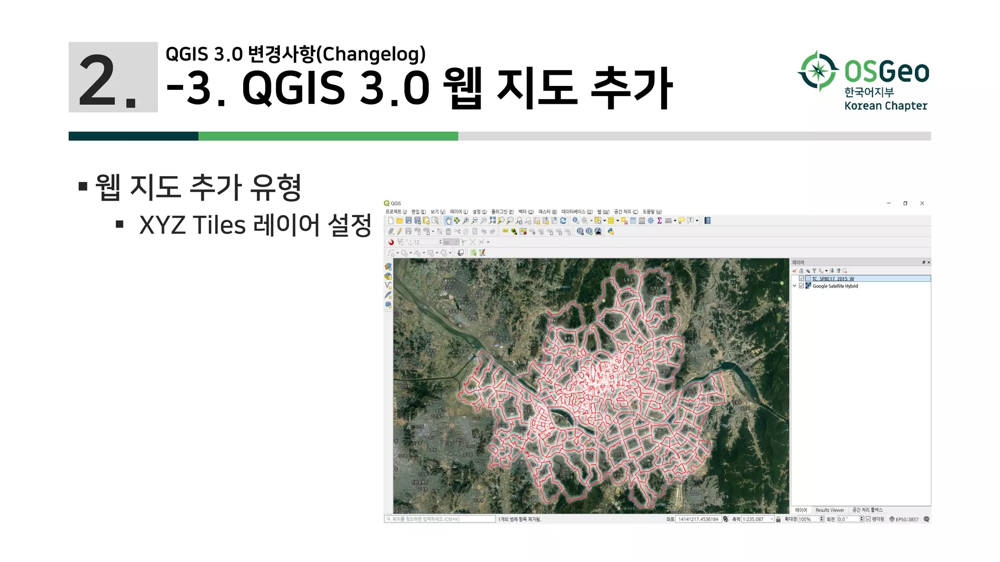 2.
 웹 지도 추가 유형
 XYZ Tiles 레이어 설정
QGIS 3.0 변경사항(Changelog)
-3. QGIS 3.0 웹 지도 추가
 