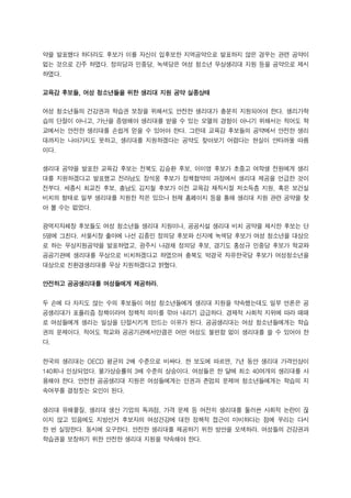 약을 발표했다 하더라도 후보가 이를 자신이 입후보한 지역공약으로 발표하지 않은 경우는 관련 공약이
없는 것으로 간주 하였다. 정의당과 민중당, 녹색당은 여성 청소년 무상생리대 지원 등을 공약으로 제시
하였다.
교육감 후...