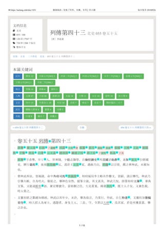 北史055 卷五十五列傳第四十三