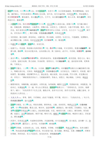 北史055 卷五十五列傳第四十三