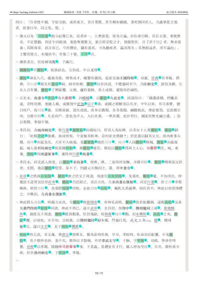北史056 卷五十六列傳第四十四