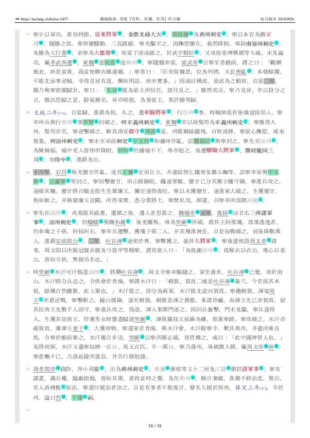 北史061 卷六十一列傳第四十九