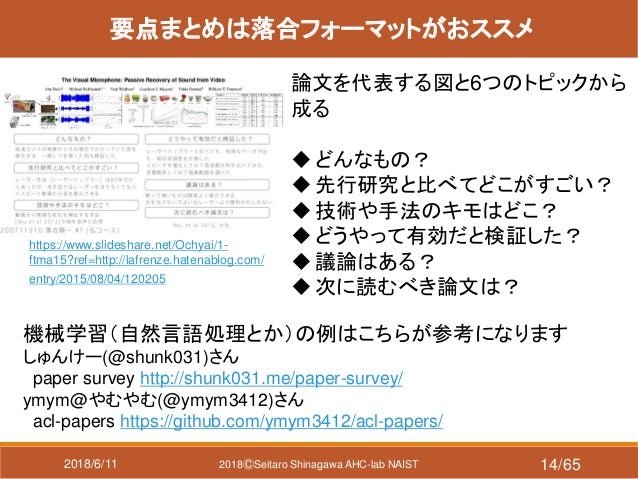 Ahc Lab M1勉強会 論文の読み方 書き方