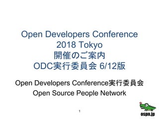 Open Developers Conference
2018 Tokyo
開催のご案内
ODC実行委員会 6/12版
Open Developers Conference実行委員会
Open Source People Network
1
 