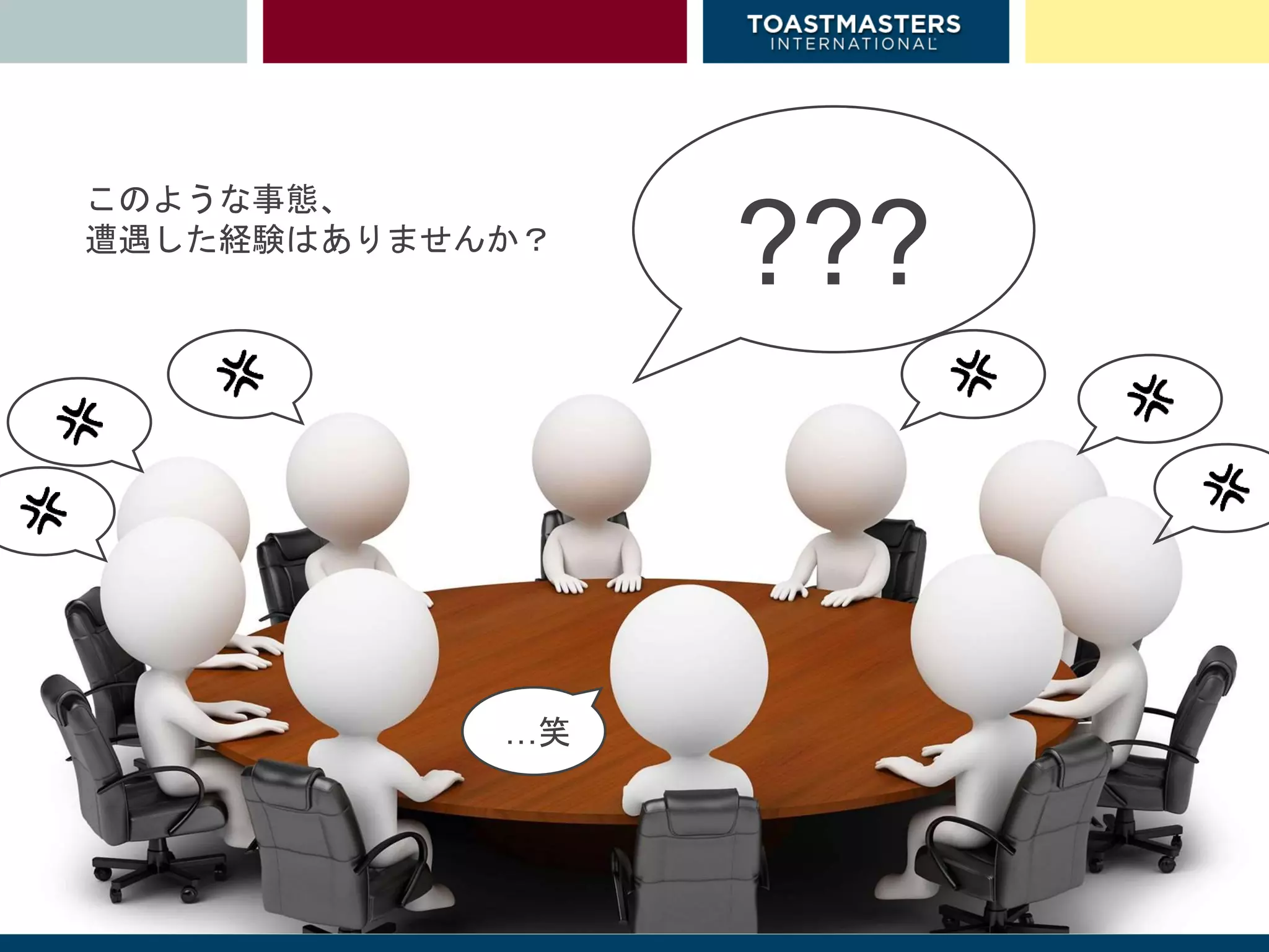 ロバート議事規則ワークショップ / Robeat Rule of Order WS | PPTX