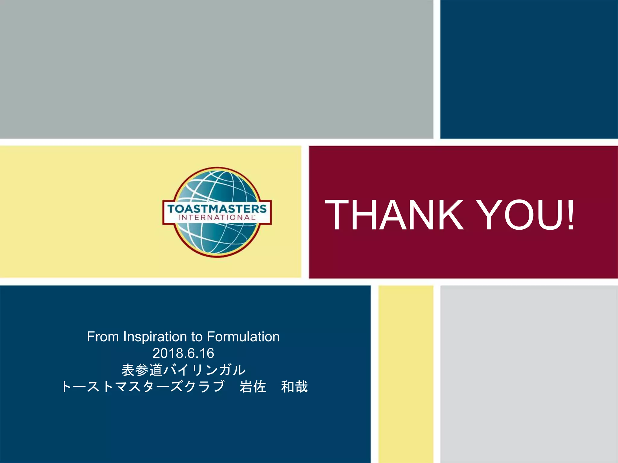 ロバート議事規則ワークショップ / Robeat Rule of Order WS | PPTX