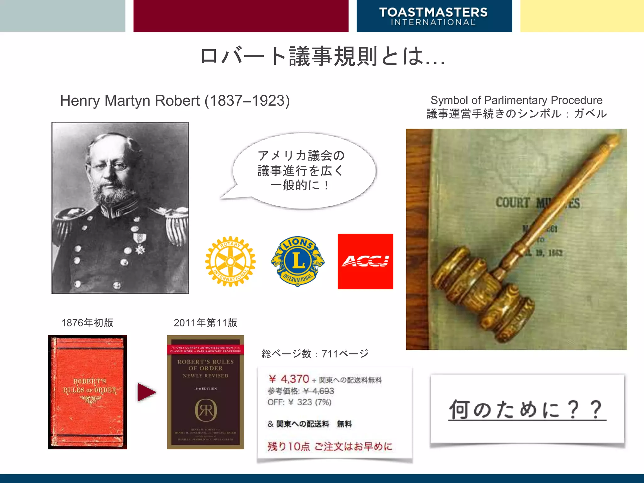 ロバート議事規則 日本語版 ロバート議事規則 日本語版 訳:安藤仁介