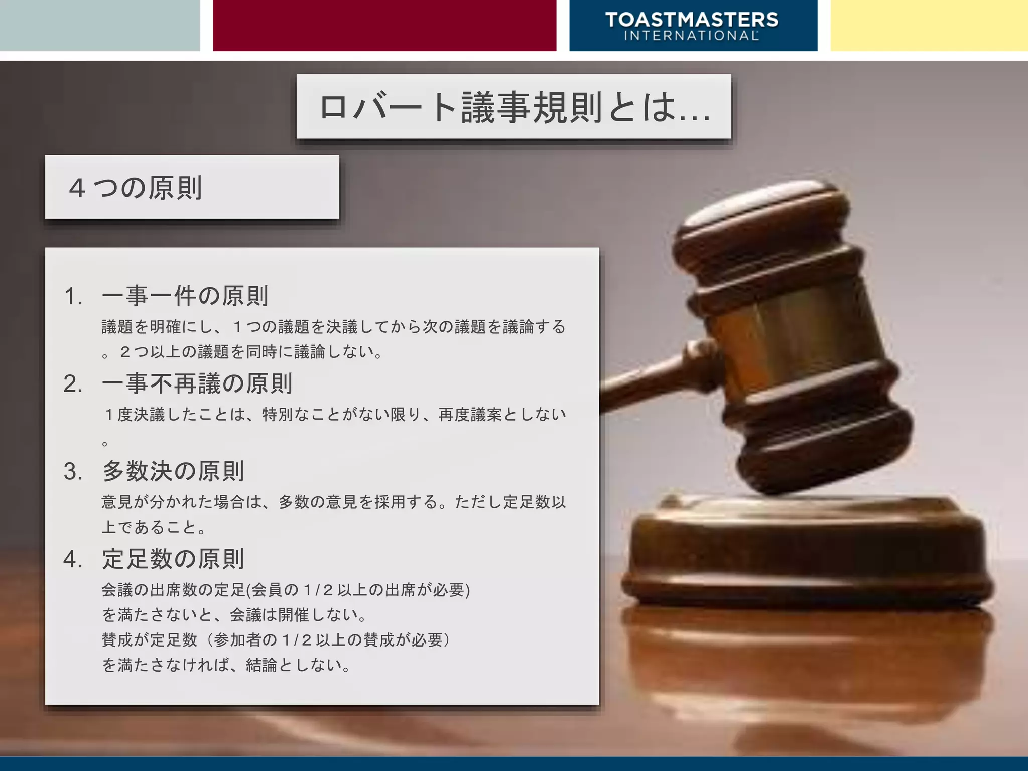 ロバート議事規則 日本語版 ロバート議事規則 日本語版 訳:安藤仁介
