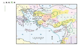 人. 事. 時. 地. 物
 