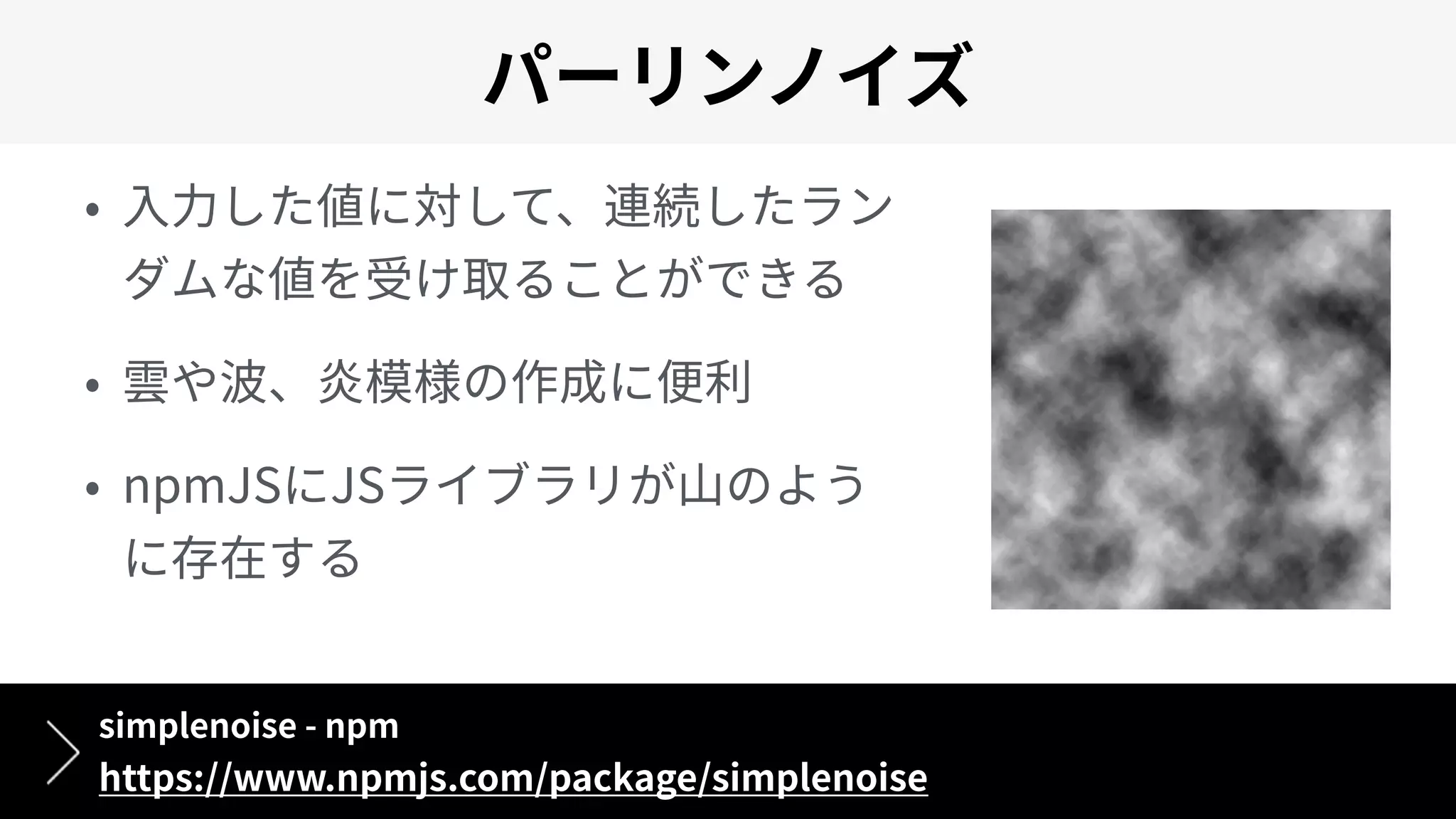 npmJS JS
simplenoise - npm
https://www.npmjs.com/package/simplenoise
 
