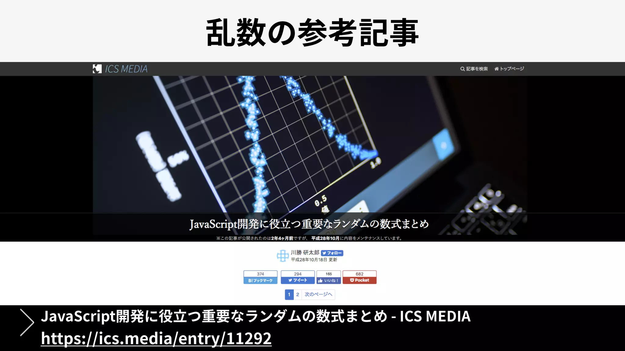 JavaScript - ICS MEDIA
https://ics.media/entry/11292
 