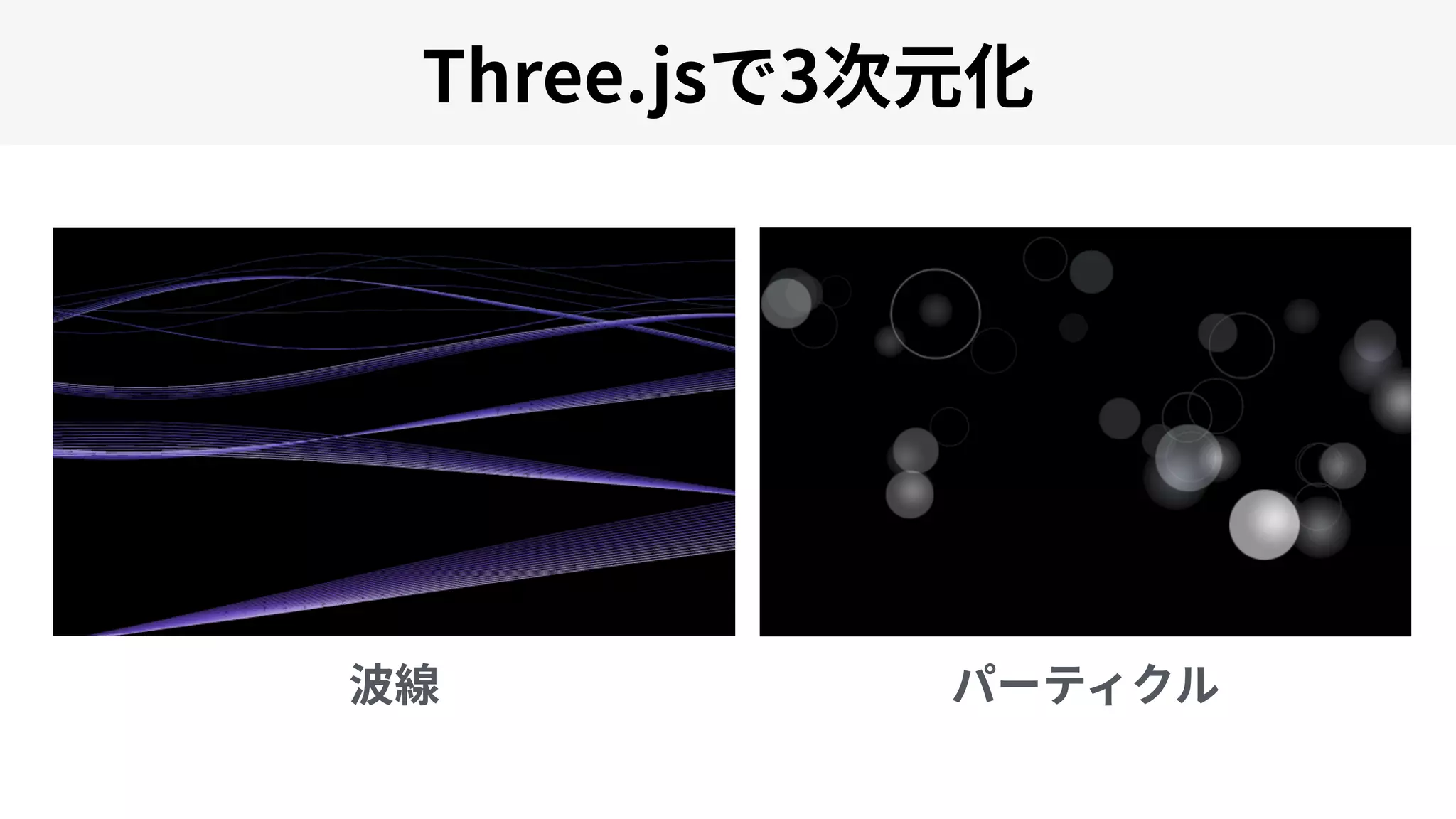 Three.js 3
 