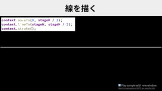 context.moveTo(0, stageH / 2);
context.lineTo(stageW, stageH / 2);
context.stroke();
▶ Play sample with new window
https://ics-creative.github.io/180725_two_waves/line.html
 