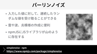 npmJS JS
simplenoise - npm
https://www.npmjs.com/package/simplenoise
 