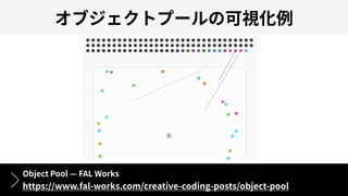 Object Pool FAL Works
https://www.fal-works.com/creative-coding-posts/object-pool
 