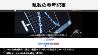 JavaScript - ICS MEDIA
https://ics.media/entry/11292
 