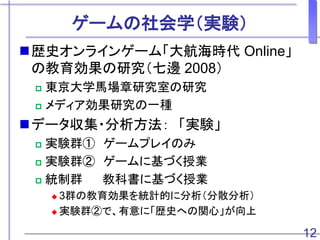 `ѧgY
?sʷ饤󥲩`ࡸ󺽺r Online
νо߅ 2008
? |ѧRоҤо
? ǥоһN
?ǩ`? gY
? gYȺ `ץ쥤Τ
? gYȺ `˻ŤژI
? yȺ ̿ƕ˻ŤژI
? 3ȺνyӋĤ˷ɢ
? gYȺڤǡˡsʷؤvġ
12
 