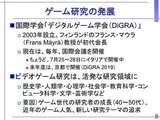 `оΰkչ
?Hѧᡸǥ륲`ѧᣨDiGRA
? 2003OեɤΥե?ޥ
Frans M?yr?ڤL
? FڤϡꡢHh_
? 礦ɡ72528դ˥ꥢ_
? Ȥϡ_ߣDiGRA 2019
?ӥǥ`оϡkоI
? sʷѧ?ѧ?ѧ?ѧ?ѧ?
ԥ`ѧ?ѧ?ܿgѧʤ
? Ҫ򣩥`оߤγL4050
Υ`˚ݡ¤оƩ`ޤ׷
8
 