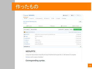 作ったもの
19
 
