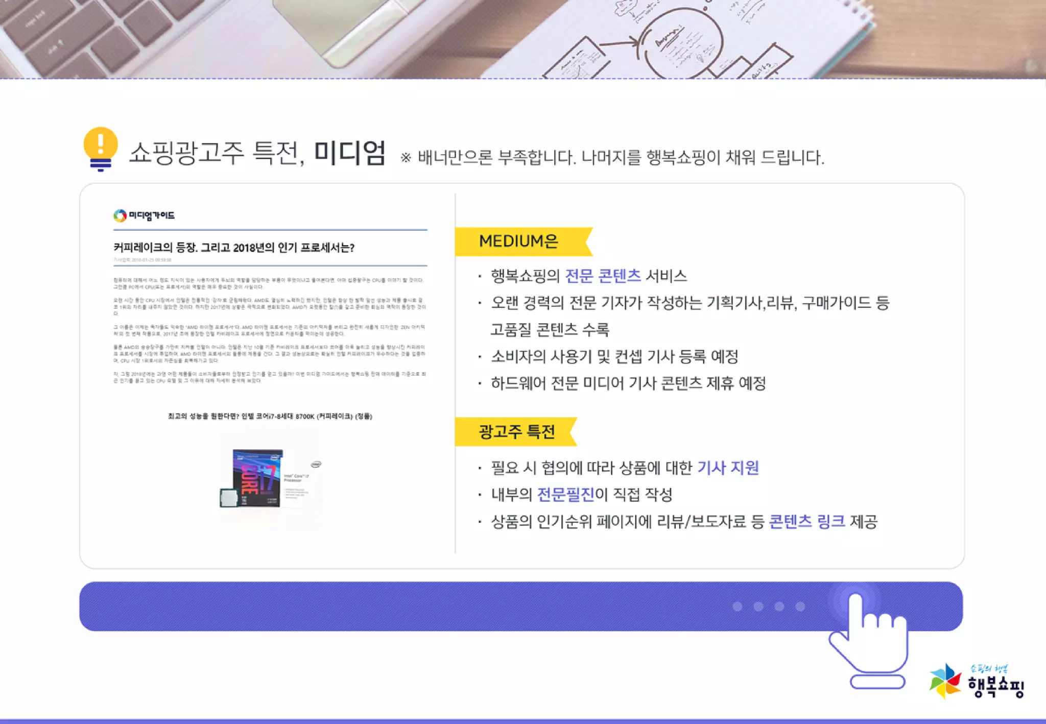 행복쇼핑 쇼핑광고 제안서