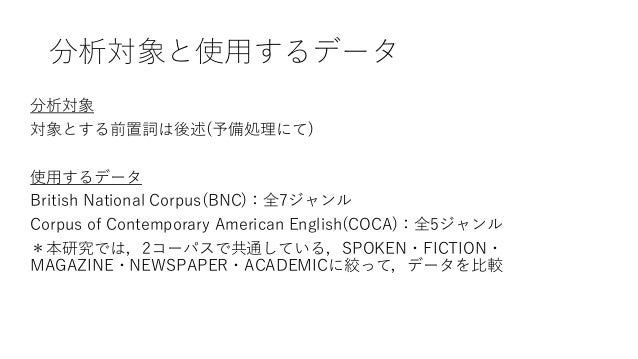 現代英語コーパスを用いた前置詞の頻度調査ー言語環境の影響性の検証と教育的重要前置詞の特定の試みー 現代英語コーパスを用いた前置詞の頻度調査ー言語環境の影響性の検証と教育的重要前置詞の特定の試みー