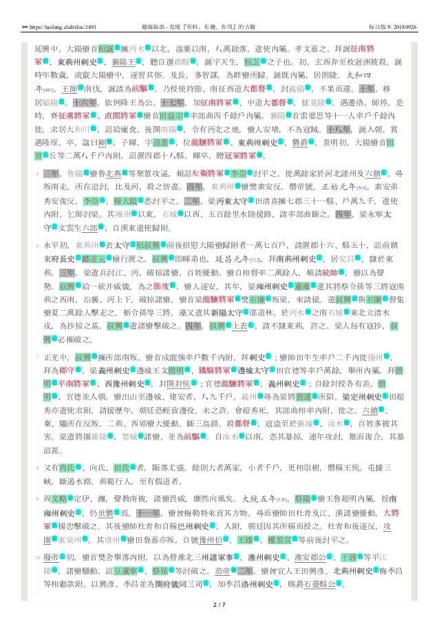 北史095 卷九十五列傳第八十三