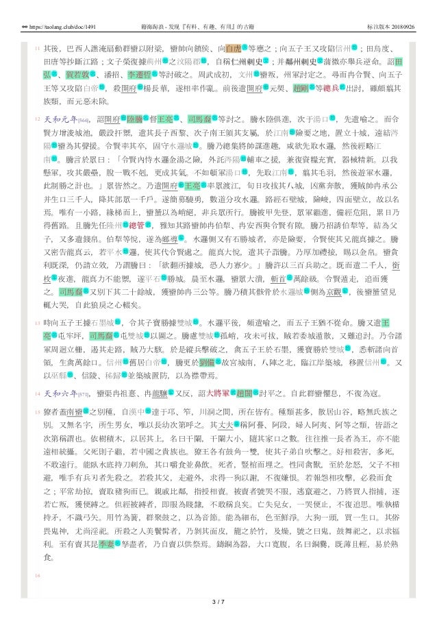 北史095 卷九十五列傳第八十三