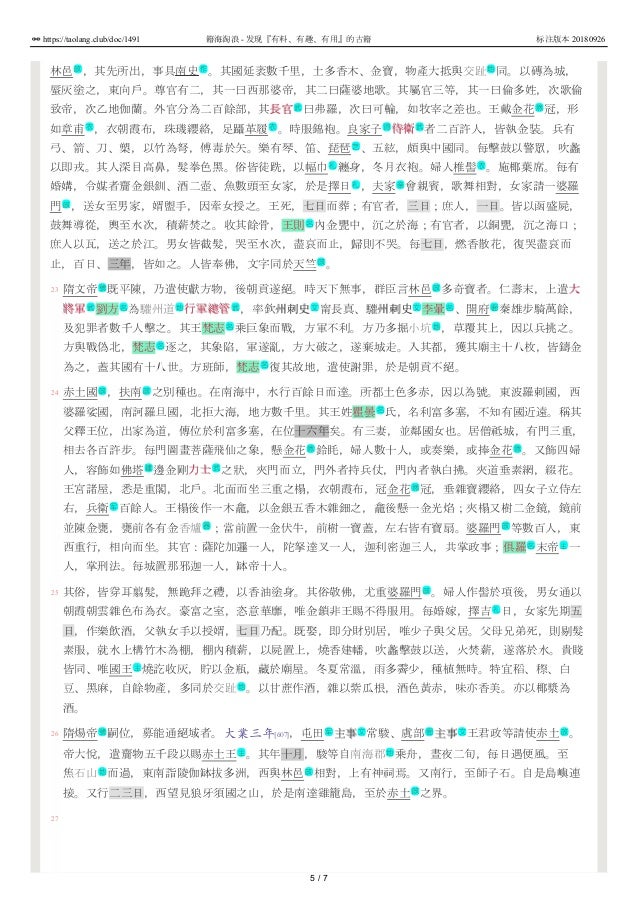 北史095 卷九十五列傳第八十三