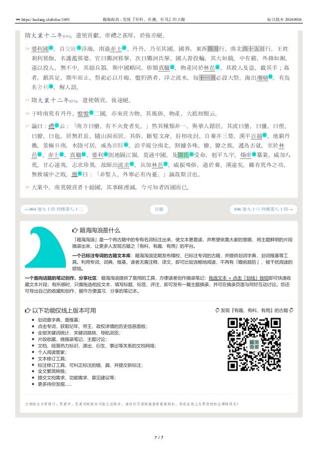 北史095 卷九十五列傳第八十三