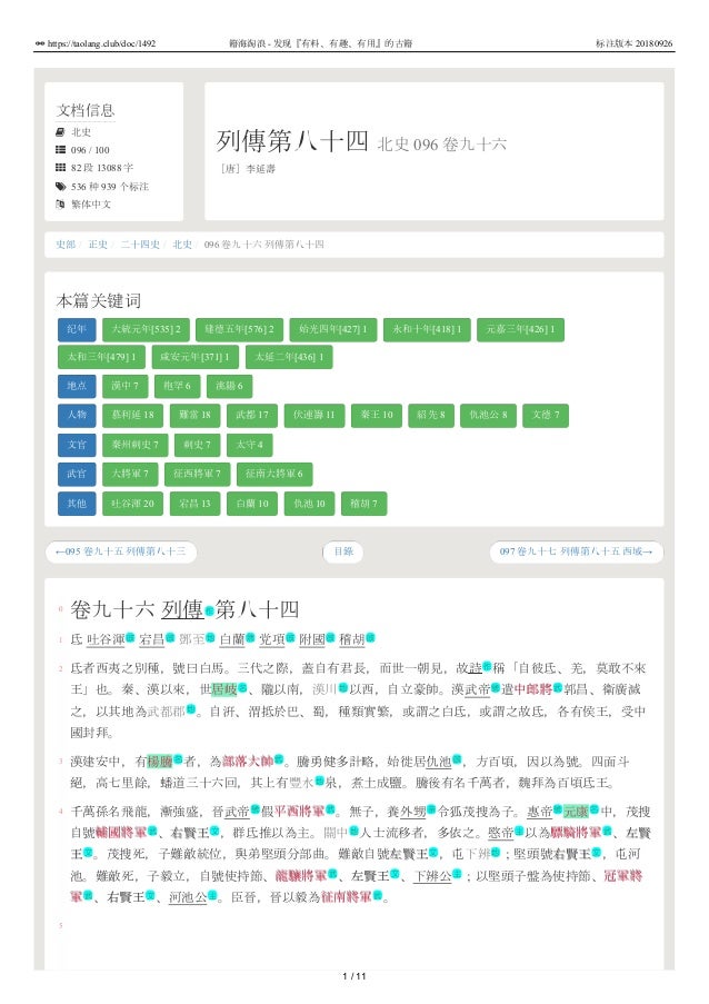 北史096 卷九十六列傳第八十四