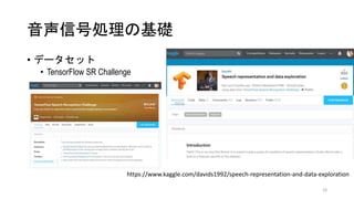 źńIλA
? ǩ`å
? TensorFlow SR Challenge
https://www.kaggle.com/davids1992/speech-representation-and-data-exploration
19
 