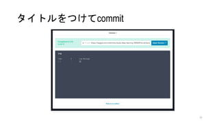 ȥĤcommit
31
 