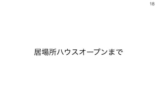 181020第43回法政大学大学院まちづくり都市政策セミナー