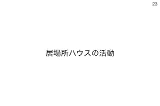 181020第43回法政大学大学院まちづくり都市政策セミナー