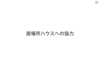 181020第43回法政大学大学院まちづくり都市政策セミナー
