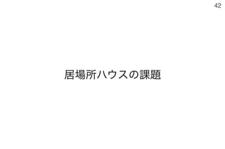 181020第43回法政大学大学院まちづくり都市政策セミナー