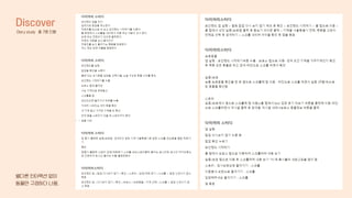 Discover
Diary study 총 7명 진행
별다른 인터랙션 없이
동물만 구경하다 나옴.
 