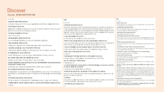 Discover
Interview 총 9명 비대면 인터뷰 진행.
 