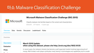 마소 Malware Classification Challenge
 