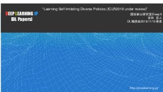 1
DEEP LEARNING JP
[DL Papers]
http://deeplearning.jp/
“Learning Self-Imitating Diverse Policies (ICLR2019 under review)”
...
