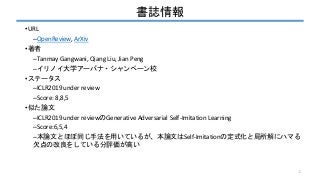 書誌情報
•URL
–OpenReview, ArXiv
•著者
–Tanmay Gangwani, Qiang Liu, Jian Peng
–イリノイ大学アーバナ・シャンペーン校
•ステータス
–ICLR2019 under review
...