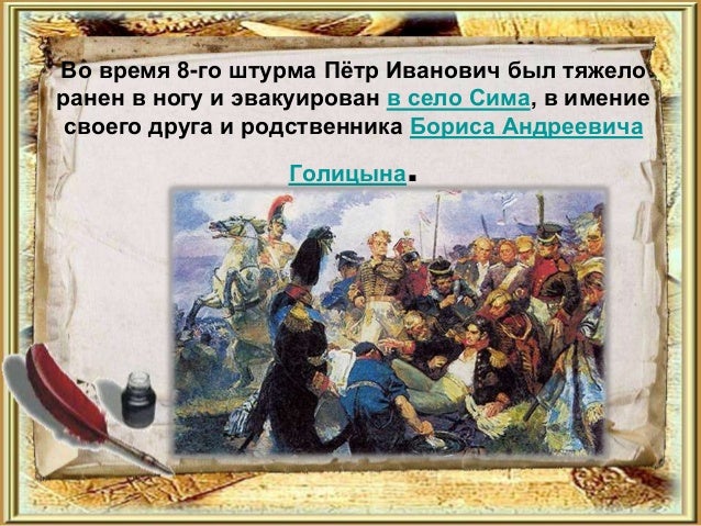 Сочинение изображение толстым войны 1812. Календарь памятных дат герои Отечественной войны 1812 года для 4 класса.