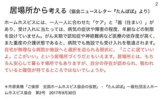 181201ホームホスピス全国合同研修会