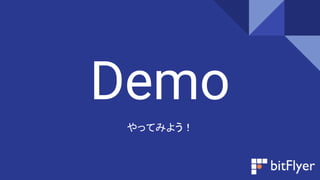 Demo
やってみよう！
 