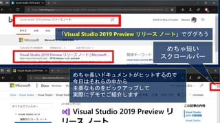 Visual Studio 2019 Preview リリース ノート
 