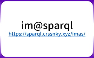 im@sparql
https://sparql.crssnky.xyz/imas/
 