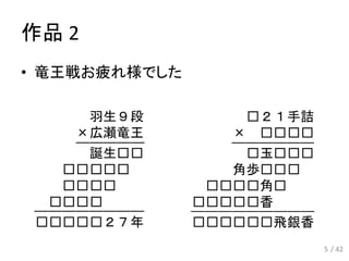 作品 2
• 竜王戦お疲れ様でした
5 / 42
 