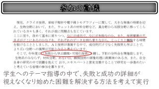 学生へのテーマ指導の中で、失敗と成功の詳細が
視えなくなり始めた困難を解決する方法を考えて実行
 